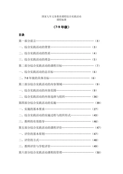 初中综合实践课程标准