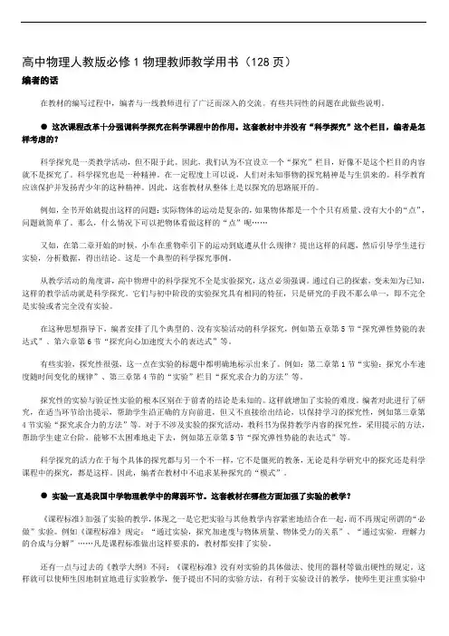 高中物理人教版必修1物理教师教学用书(128页)