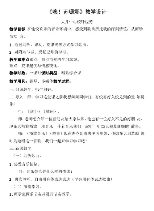 小学音乐人音三年级上册(2023年新编)第3课好伙伴-噢!苏珊娜教学设计