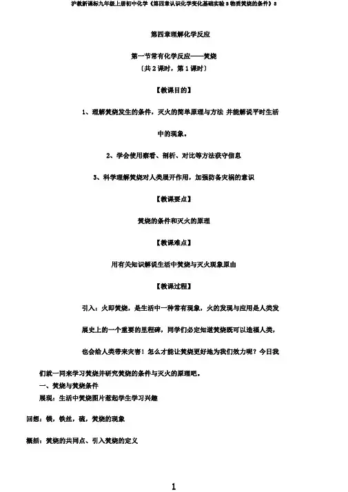 沪教新课标九年级上册初中化学《第四章认识化学变化基础实验3物质燃烧的条件》3