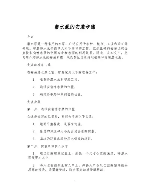 潜水泵的安装步骤