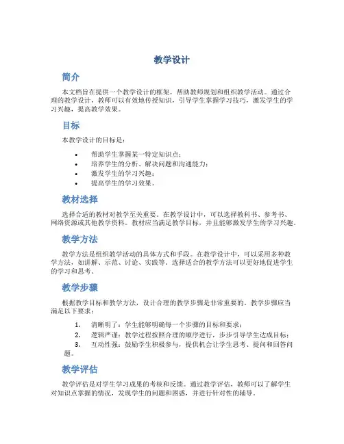 教学设计_精品文档