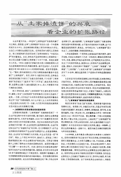 土家掉渣饼的兴衰看企业的扩张路径