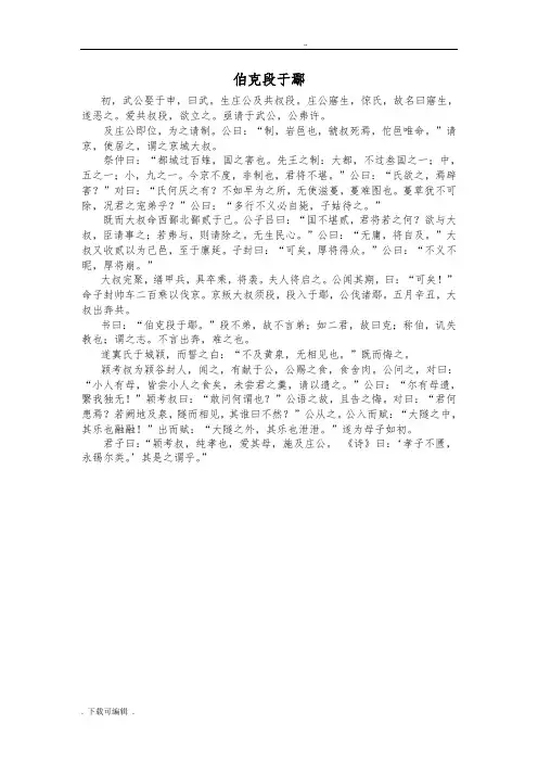 《郑伯克段于鄢》原文、注释、翻译、知识点归纳与练习