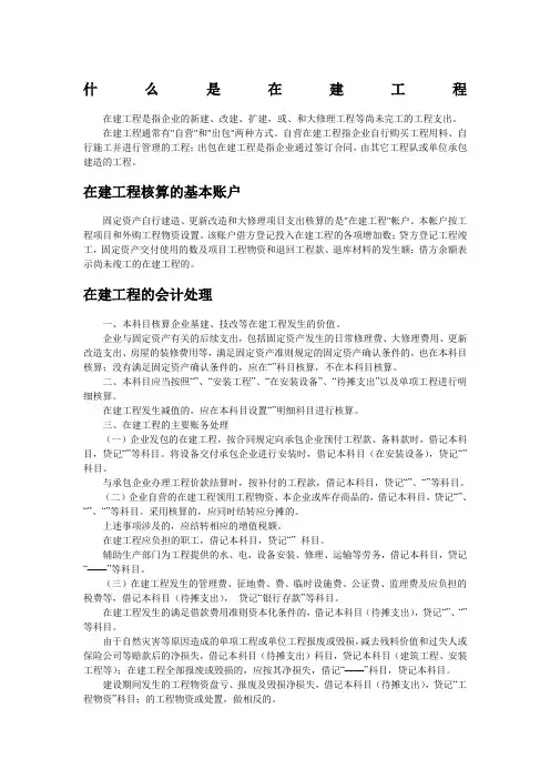 在建工程会计处理及分录