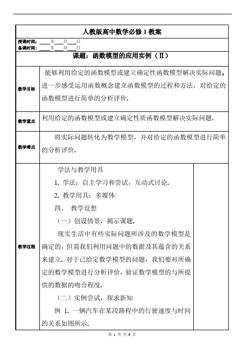 函数模型的应用实例(Ⅱ) 必修一教案34