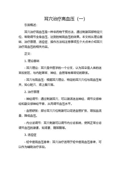 耳穴治疗高血压(一)