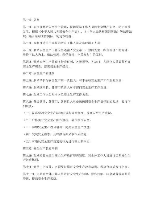 泵站工作安全制度