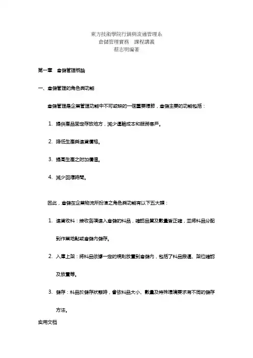 仓储管理实务课程讲义
