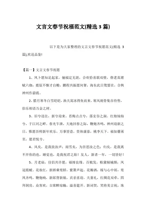文言文春节祝福范文(精选3篇)