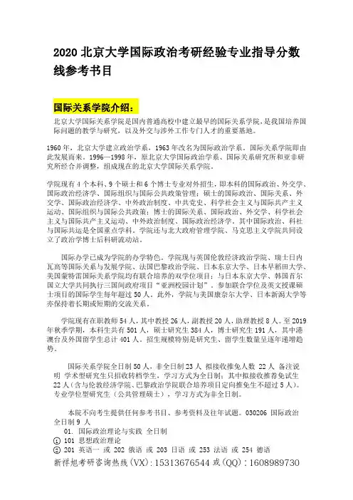 2021年北京大学国际政治考研招生专业目录、复习经验、专业指导、复试分数线、参考书目、真题等汇总