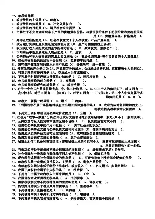 政府经济学网考自检自测题