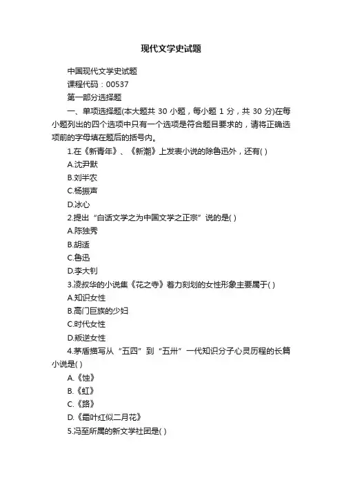 现代文学史试题