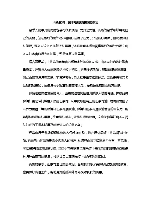 山茶花油,夏季给肌肤最好的修复