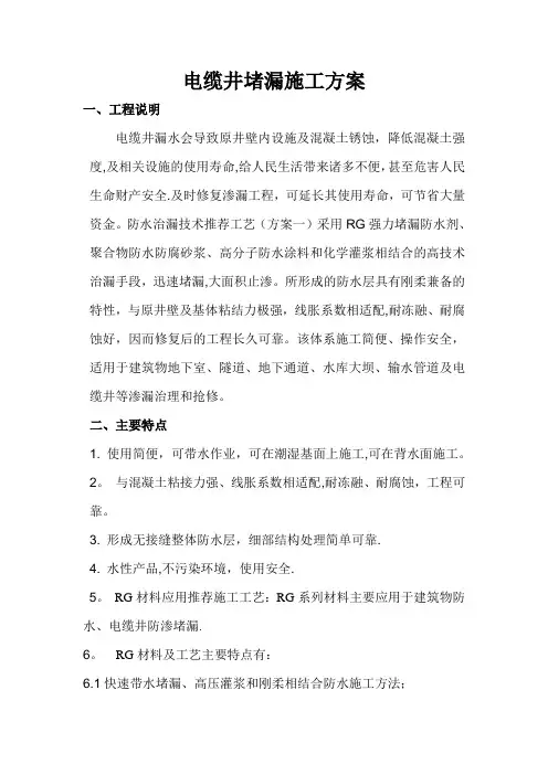 电缆井防水堵漏施工方案