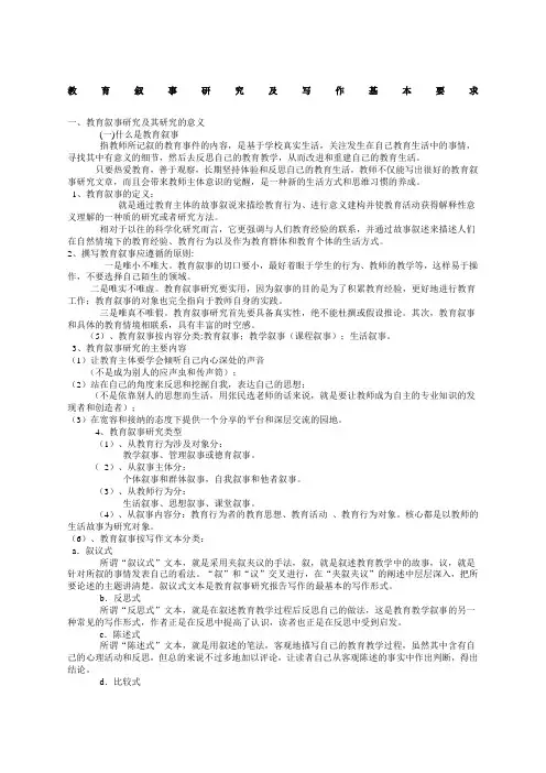 教育叙事研究及写作基本要求