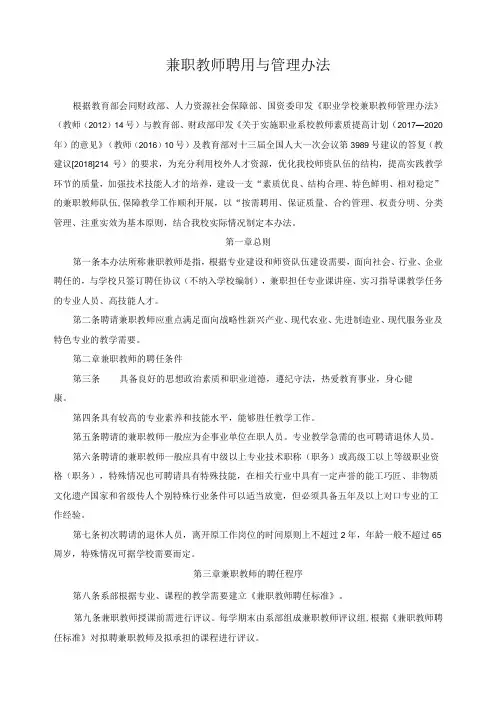 兼职教师聘用与管理办法