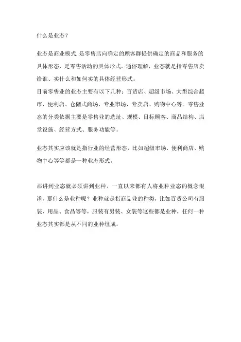 什么是业态