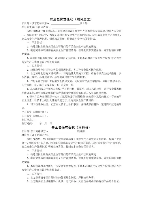安全包保责任状(管理人员)