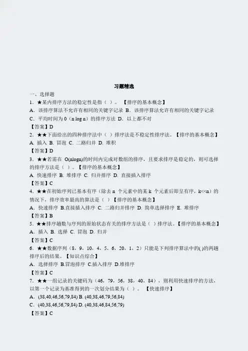 数据结构-排序习题