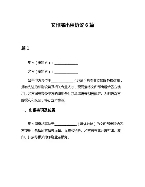 文印部出租协议6篇