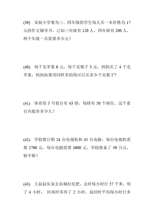 四年级数学上册期末专项复习(应用题) (30)