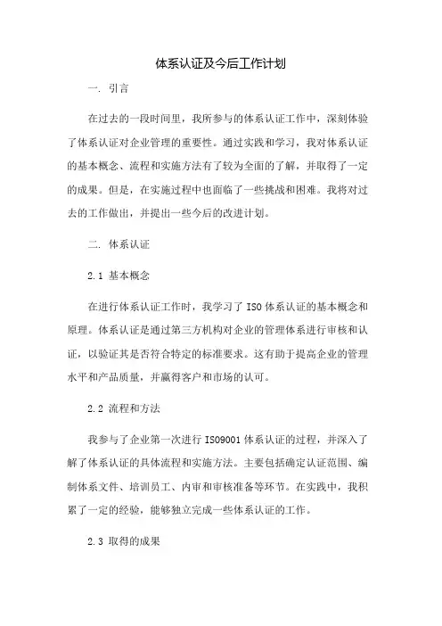 体系认证总结及今后工作计划