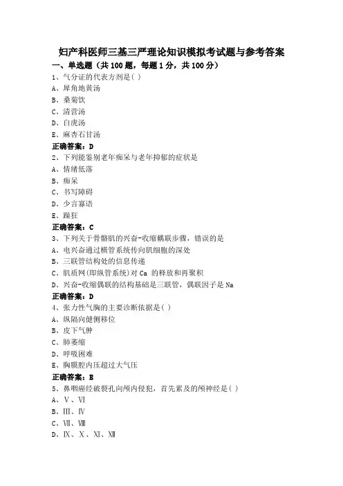 妇产科医师三基三严理论知识模拟考试题与参考答案