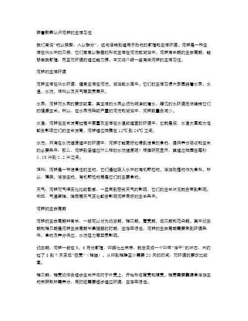 跟着教案认识河蚌的生活习性
