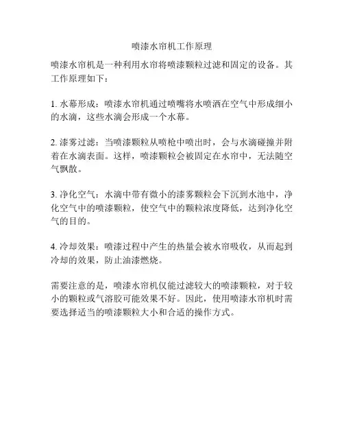 喷漆水帘机工作原理