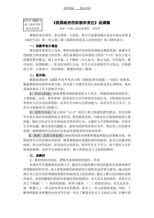 我国政府的职能和责任说课稿