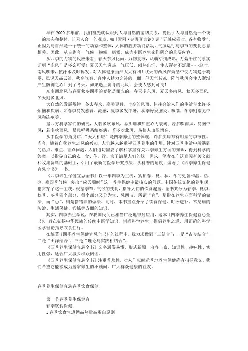 春季养生术,早春起居宜忌