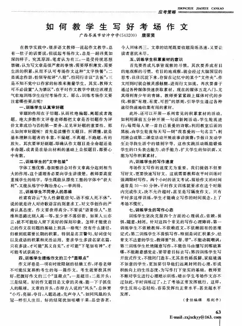如何教学生写好考场作文