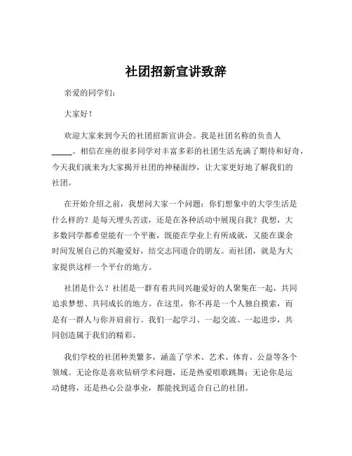 社团招新宣讲致辞