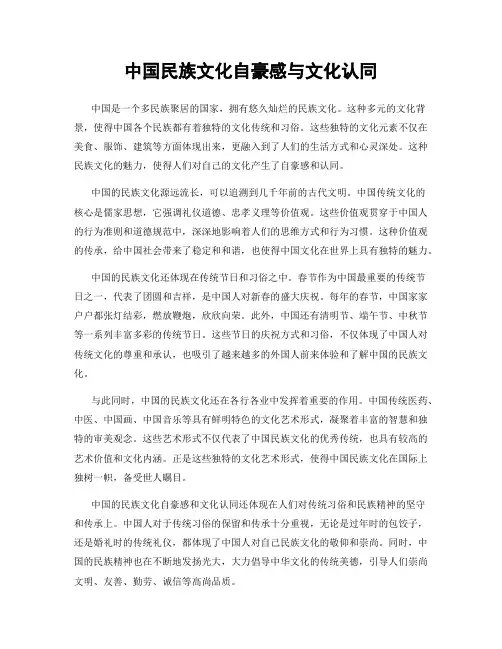 中国民族文化自豪感与文化认同