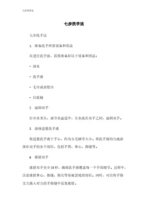 七步洗手法本月修正2023