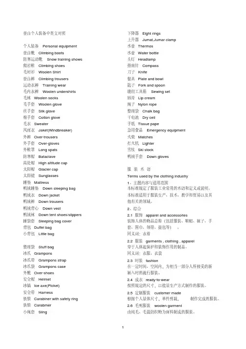登山个人装备中英文对照