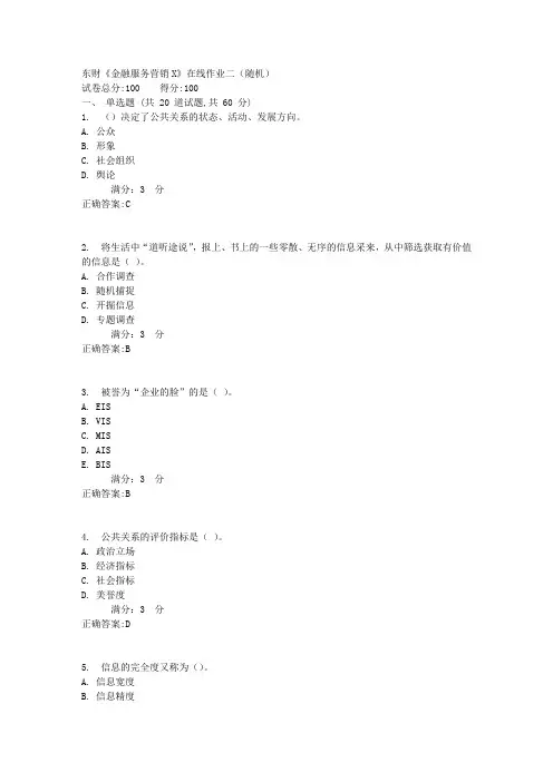 东财《金融服务营销X》在线作业二(随机)1