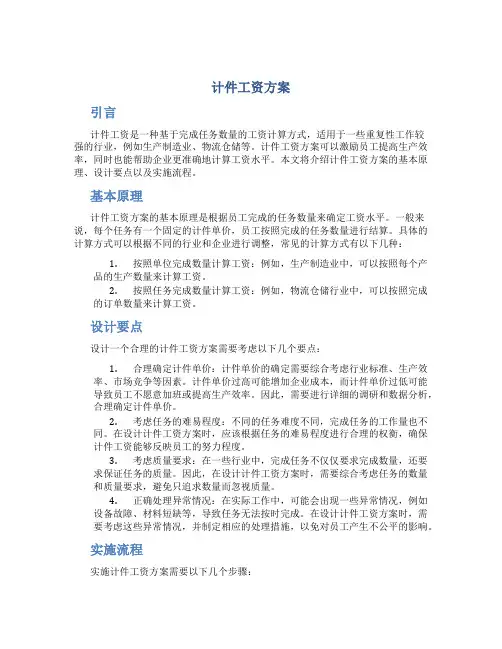 计件工资方案