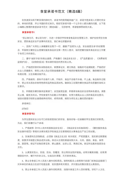 食堂承诺书范文（精选5篇）
