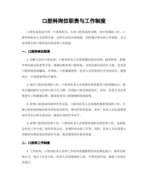 口腔科岗位职责与工作制度