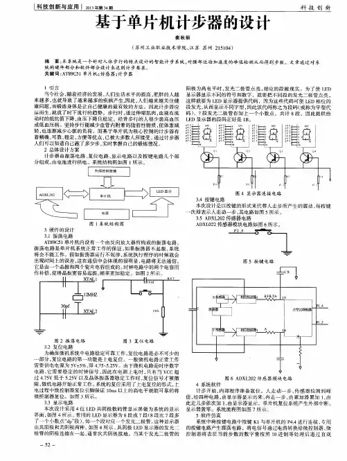 基于单片机计步器的设计