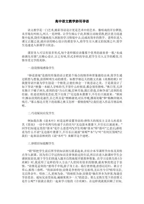 高中语文教学妙用导语