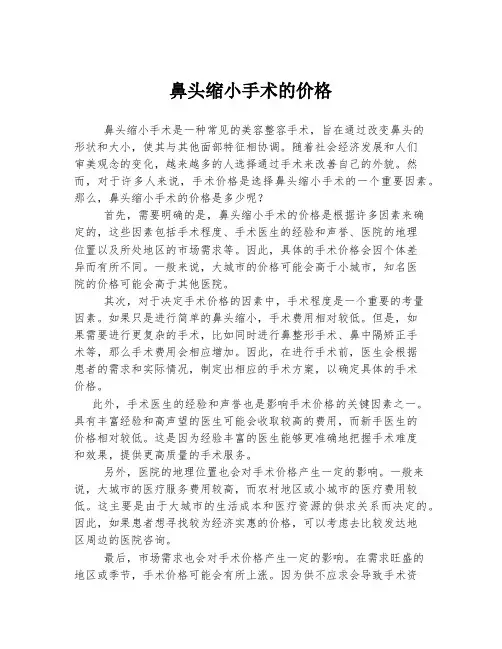 鼻头缩小手术的价格
