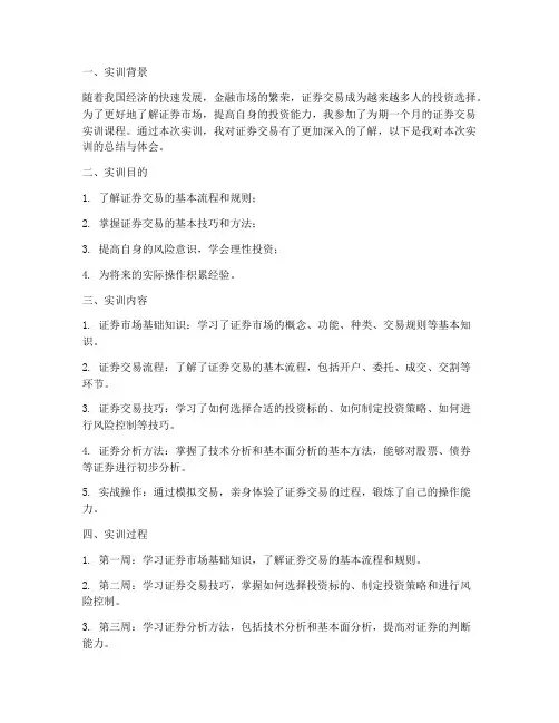 交易实训报告