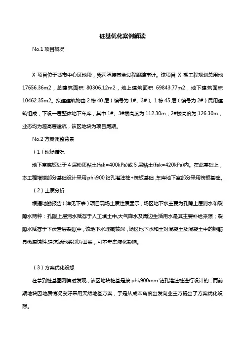 桩基优化案例解读
