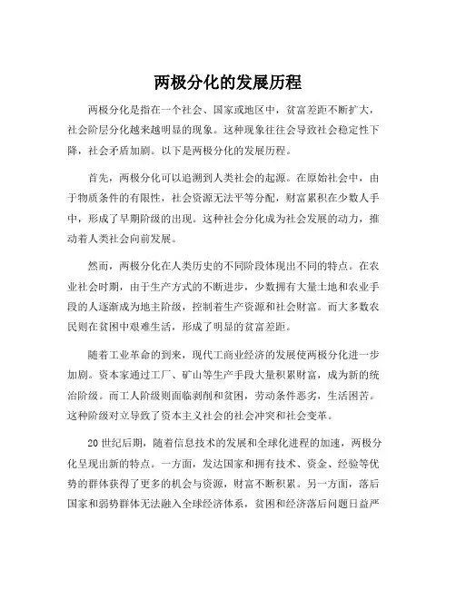 两极分化的发展历程