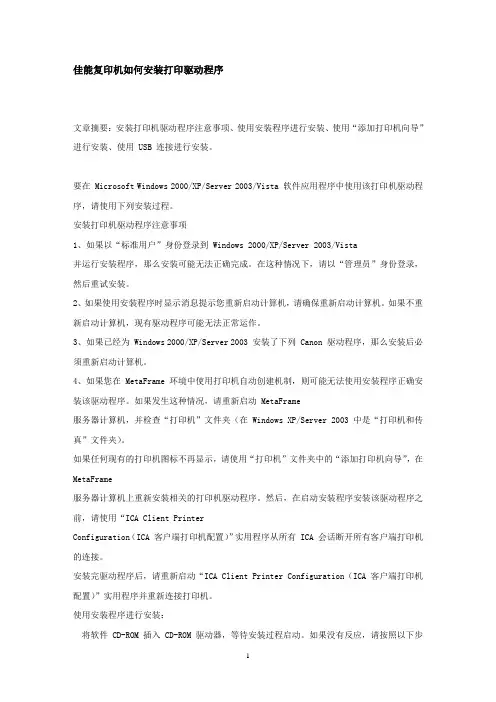 佳能复印机如何安装打印驱动程序