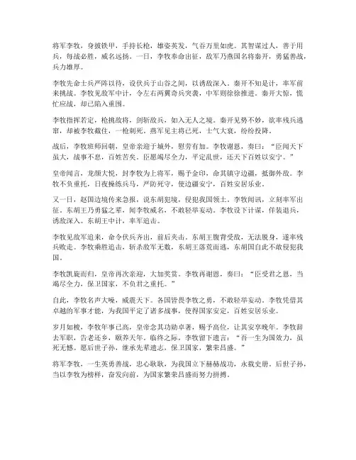 将军打仗的文言文翻译版