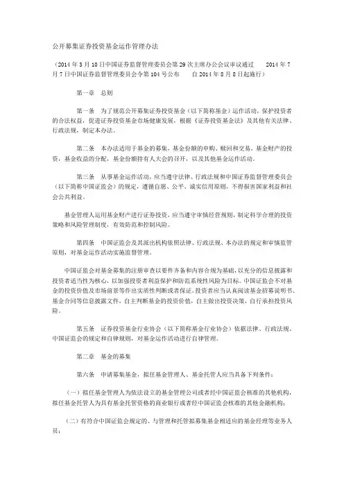 公开募集证券投资基金运作管理办法